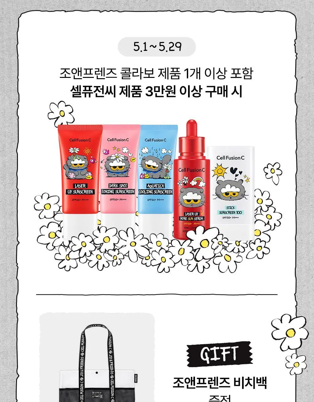 [모공PDRN 집중케어썬/조앤프렌즈 콜라보] 셀퓨전씨 레이저 UV 포어 썬 세럼 40ml 상세페이지 5